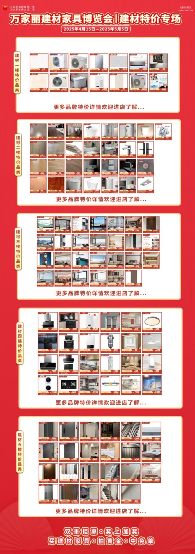 加奖更惊喜建材家具博览会活动火热进行中…