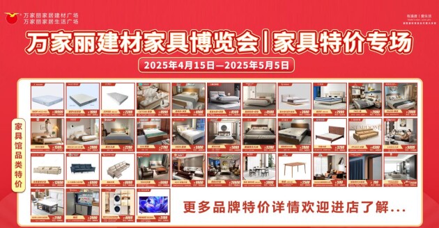 加奖更惊喜建材家具博览会活动火热进行中……AG真人平台万家丽五月双重钜惠大酬宾奖上(图2)