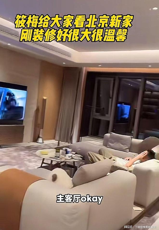 备2个会客厅！汪小菲坐沙发看电影很惬意AG真人平台app马筱梅首晒北京婚房配(图7)