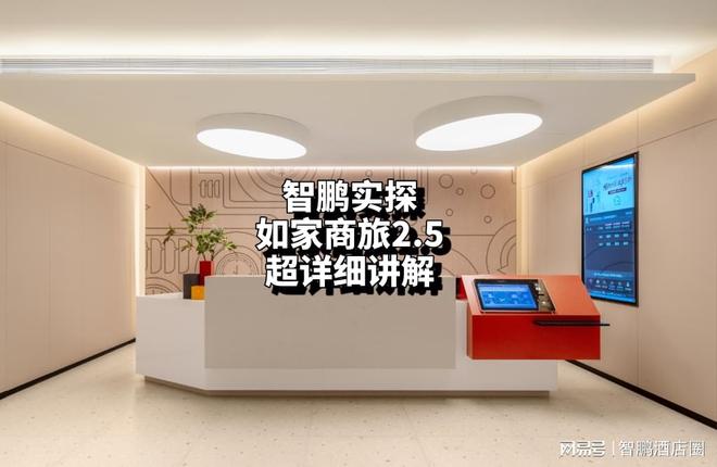 例！如家商旅25版旗舰店实探AG真人可能是教科书级旧改案(图13)